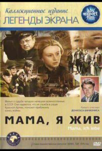 Мама, я жив Смотреть Онлайн Про Войну 1941