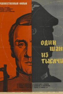 Один шанс из тысячи Смотреть Онлайн Про Войну 1941