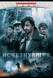 Исчезнувшие Смотреть Онлайн Про Войну 1941