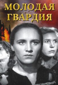Молодая гвардия Смотреть Онлайн Про Войну 1941