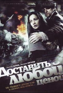 Доставить любой ценой Смотреть Онлайн Про Войну 1941
