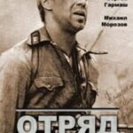 Отряд Постер про Войну 1941