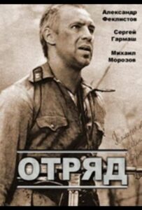 Отряд Смотреть Онлайн Про Войну 1941