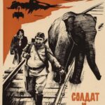 Солдат и Слон Постер про Войну 1941