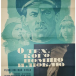 О Тех, Кого Помню и Люблю Постер про Войну 1941