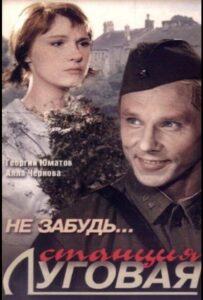 Не забудь... станция Луговая Смотреть Онлайн Про Войну 1941