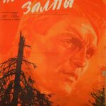 Последние Залпы Постер про Войну 1941