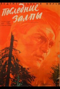 Последние залпы Смотреть Онлайн Про Войну 1941