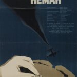 Нормандия – Неман Постер про Войну 1941