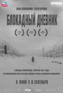 Блокадный дневник Смотреть Онлайн Про Войну 1941