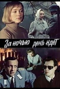 За ночью день идет Смотреть Онлайн Про Войну 1941