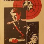 Приступить к Ликвидации Постер про Войну 1941