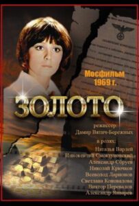Золото Смотреть Онлайн Про Войну 1941