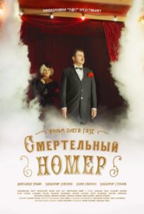 Смертельный номер Смотреть Онлайн Про Войну 1941
