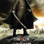 Страсти по Чапаю Постер про Войну 1941
