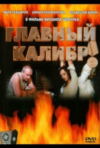 Главный калибр Смотреть Онлайн Про Войну 1941