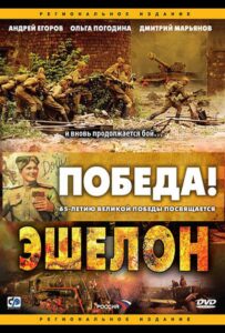 Эшелон Смотреть Онлайн Про Войну 1941