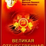 Великая Отечественная Постер про Войну 1941