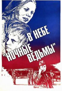 В небе «ночные ведьмы» Смотреть Онлайн Про Войну 1941