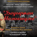 Бауыржан Момышулы Постер про Войну 1941