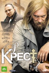 Русский крест Смотреть Онлайн Про Войну 1941