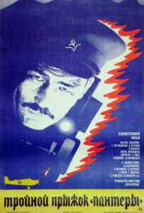 Тройной прыжок «Пантеры» Смотреть Онлайн Про Войну 1941