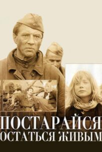 Постарайся остаться живым... Смотреть Онлайн Про Войну 1941