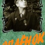 Орленок Постер про Войну 1941