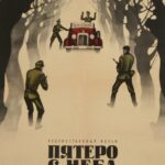 Пятеро с Неба Постер про Войну 1941