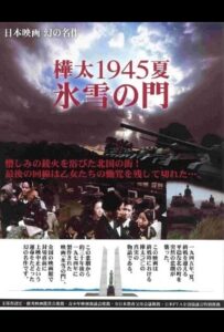 Лето 1945 года на Карафуто. Врата из льда и снега Смотреть Онлайн Про Войну 1941
