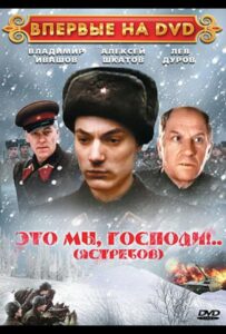 Это мы, господи... Смотреть Онлайн Про Войну 1941