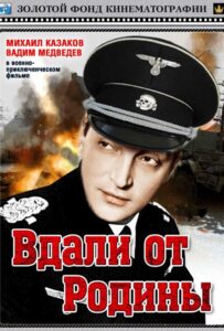 Вдали от Родины Смотреть Онлайн Про Войну 1941