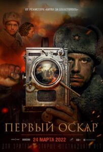 Первый Оскар Смотреть Онлайн Про Войну 1941