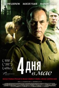 4 дня в мае Смотреть Онлайн Про Войну 1941