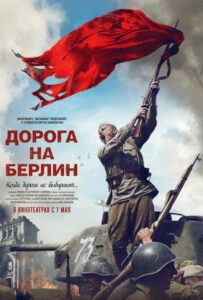 Дорога на Берлин Смотреть Онлайн Про Войну 1941