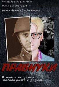 Правнуки Смотреть Онлайн Про Войну 1941