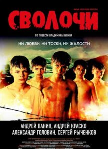 Сволочи Смотреть Онлайн Про Войну 1941