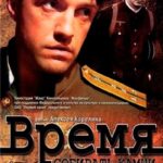 Время Собирать Камни Постер про Войну 1941