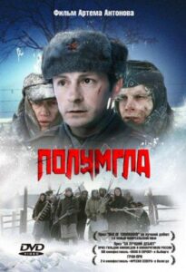 Полумгла Смотреть Онлайн Про Войну 1941