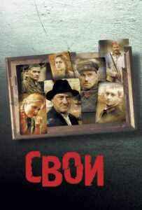 Свои Смотреть Онлайн Про Войну 1941