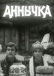 Аннычка Смотреть Онлайн Про Войну 1941