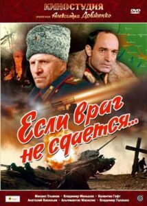 Если враг не сдается... Смотреть Онлайн Про Войну 1941