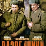 Разведчики Постер про Войну 1941