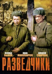 Разведчики Смотреть Онлайн Про Войну 1941