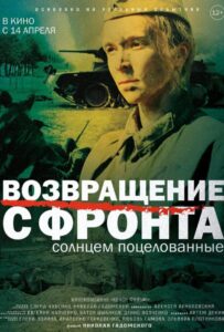 Возвращение с фронта Смотреть Онлайн Про Войну 1941