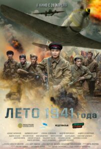 Лето 1941 года Смотреть Онлайн Про Войну 1941
