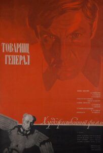 Товарищ генерал Смотреть Онлайн Про Войну 1941