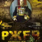 Ржев: Неизвестная Битва Георгия Жукова Постер про Войну 1941