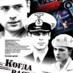 Когда Растаял Снег Постер про Войну 1941