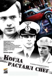 Когда растаял снег Смотреть Онлайн Про Войну 1941